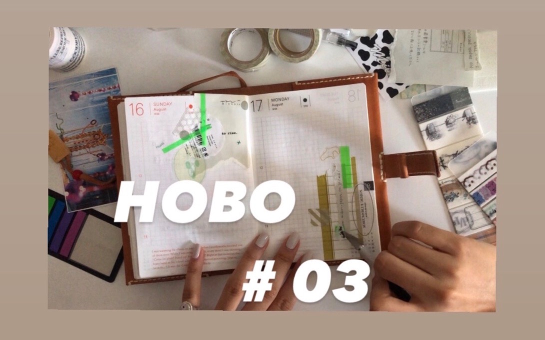 阿西贝HOBOJournal with me #03哔哩哔哩bilibili