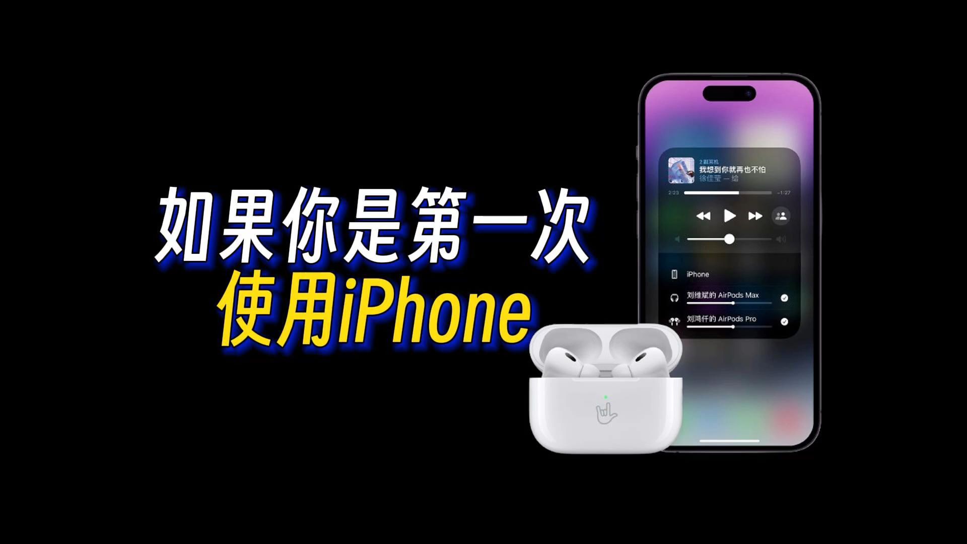 【教你用iPhone如行云流水】切换应用轻松游刃有余!哔哩哔哩bilibili