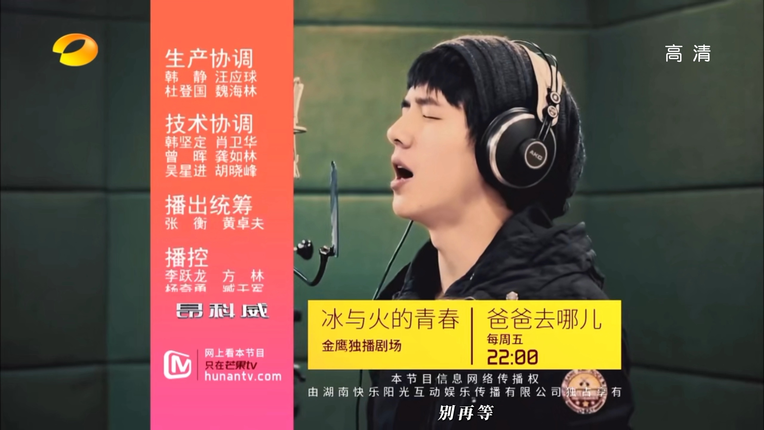 湖南卫视 《真正男子汉第一季》片尾包装