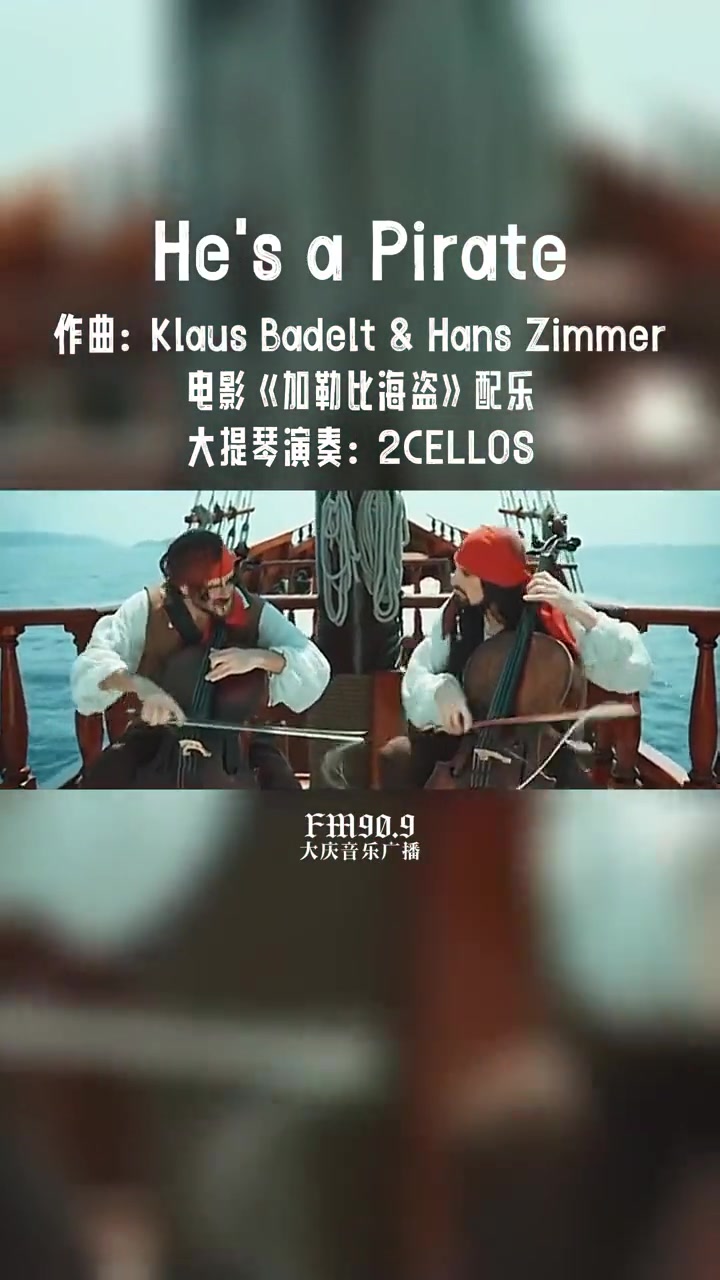 加勒比海盗歌曲(加勒比海盗歌曲大全)