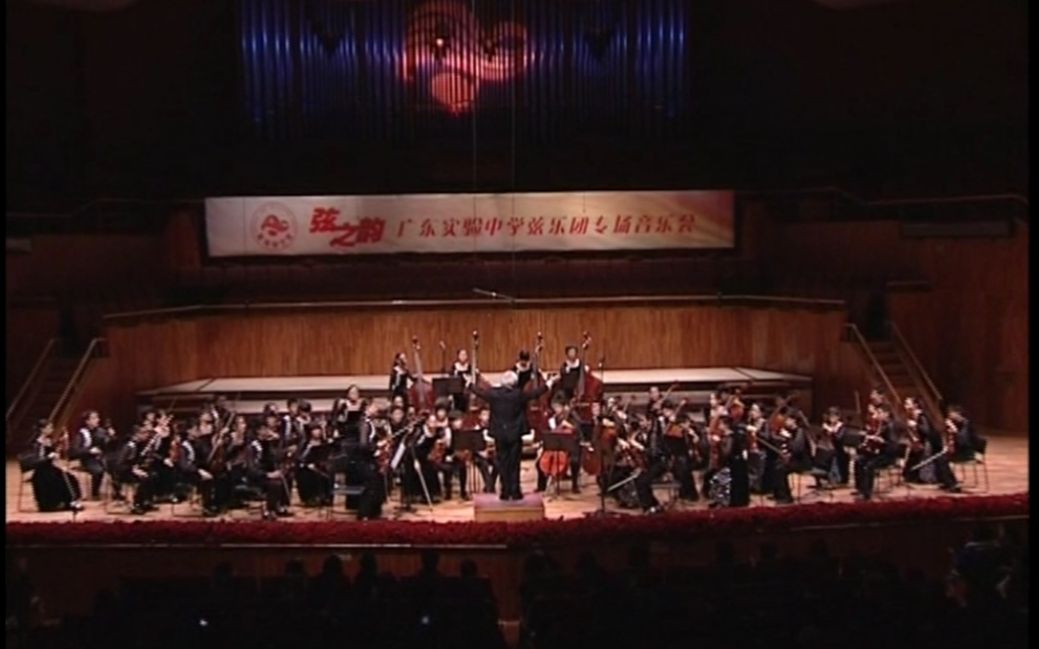 [图]柴可夫斯基C大调弦乐小夜曲 广东实验中学弦乐团 Serenade for Strings in C major, Op.48