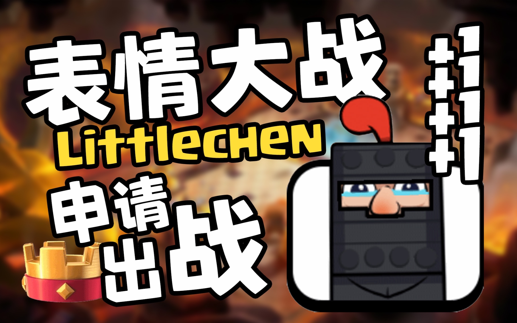 表情大战从未输过!!!哈哈哈哈哔哩哔哩bilibili