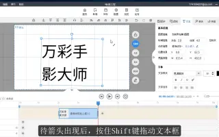 【短视频动画制作软件】万彩手影大师实例教程：添加文本