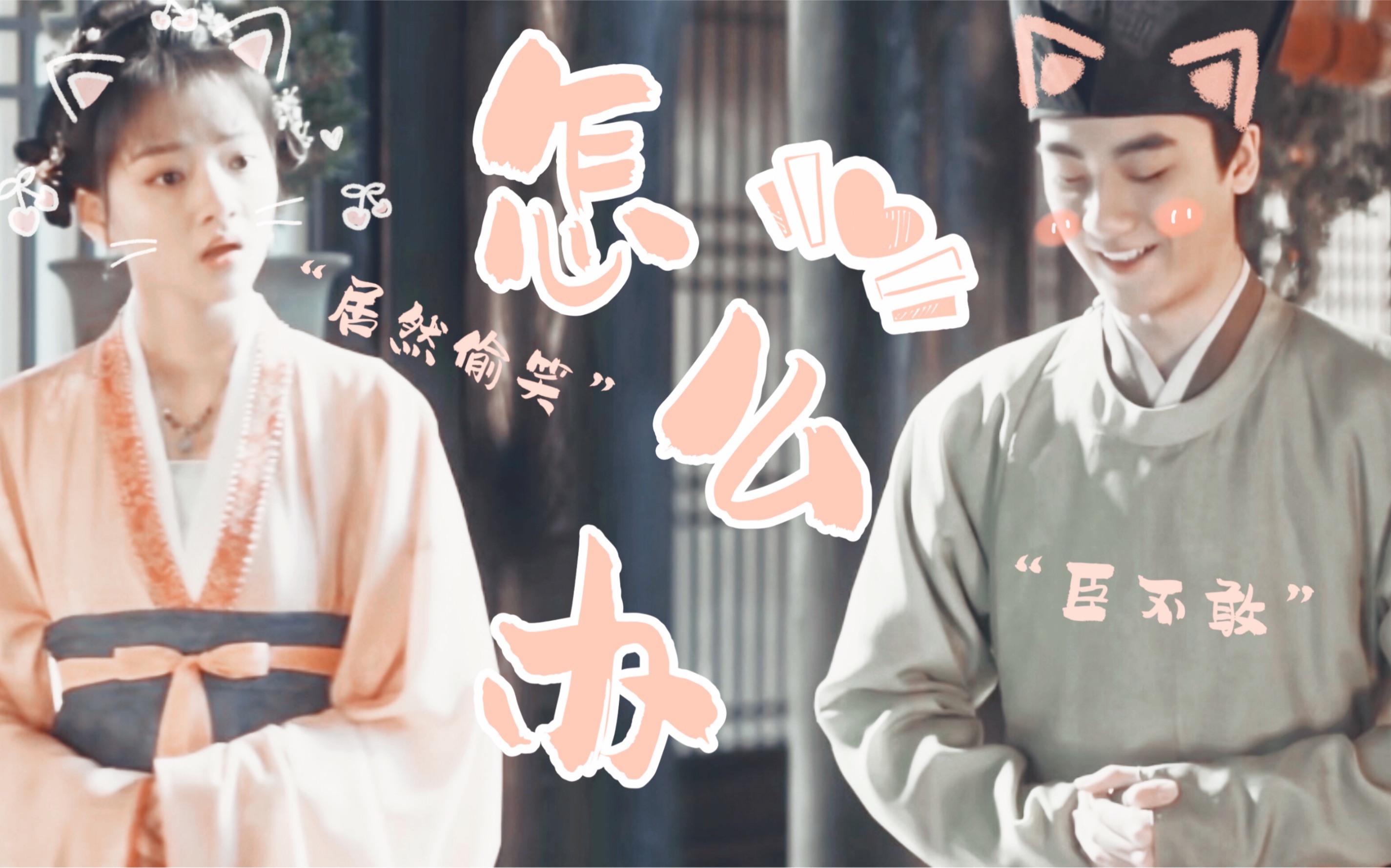 【怀吉|徽柔|高甜】不甜不要钱!