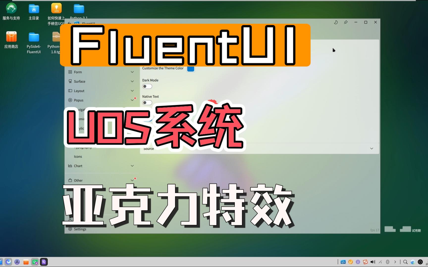 FluentUI:国产系统支持亚力克模糊背景显示~!哔哩哔哩bilibili