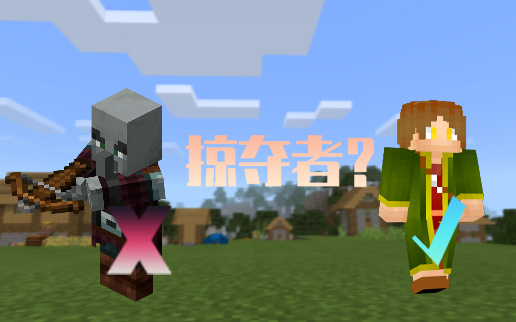 【焰光】现在谁才是掠夺者——Minecraft基岩版原版生存12哔哩哔哩bilibili