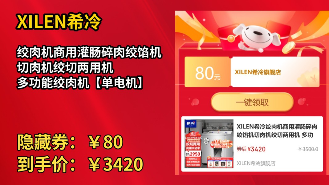 [低于双11]XILEN希冷绞肉机商用灌肠碎肉绞馅机切肉机绞切两用机 多功能绞肉机【单电机】哔哩哔哩bilibili