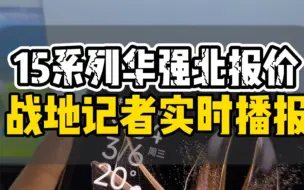 Tải video: 有兄弟们一直说我价太低了根本拿不到 不存在这种情况 不改卡 窝囊费随便给#卡贴机 #华强北 #有锁机 玩的就是真实 玩的就是西海岸