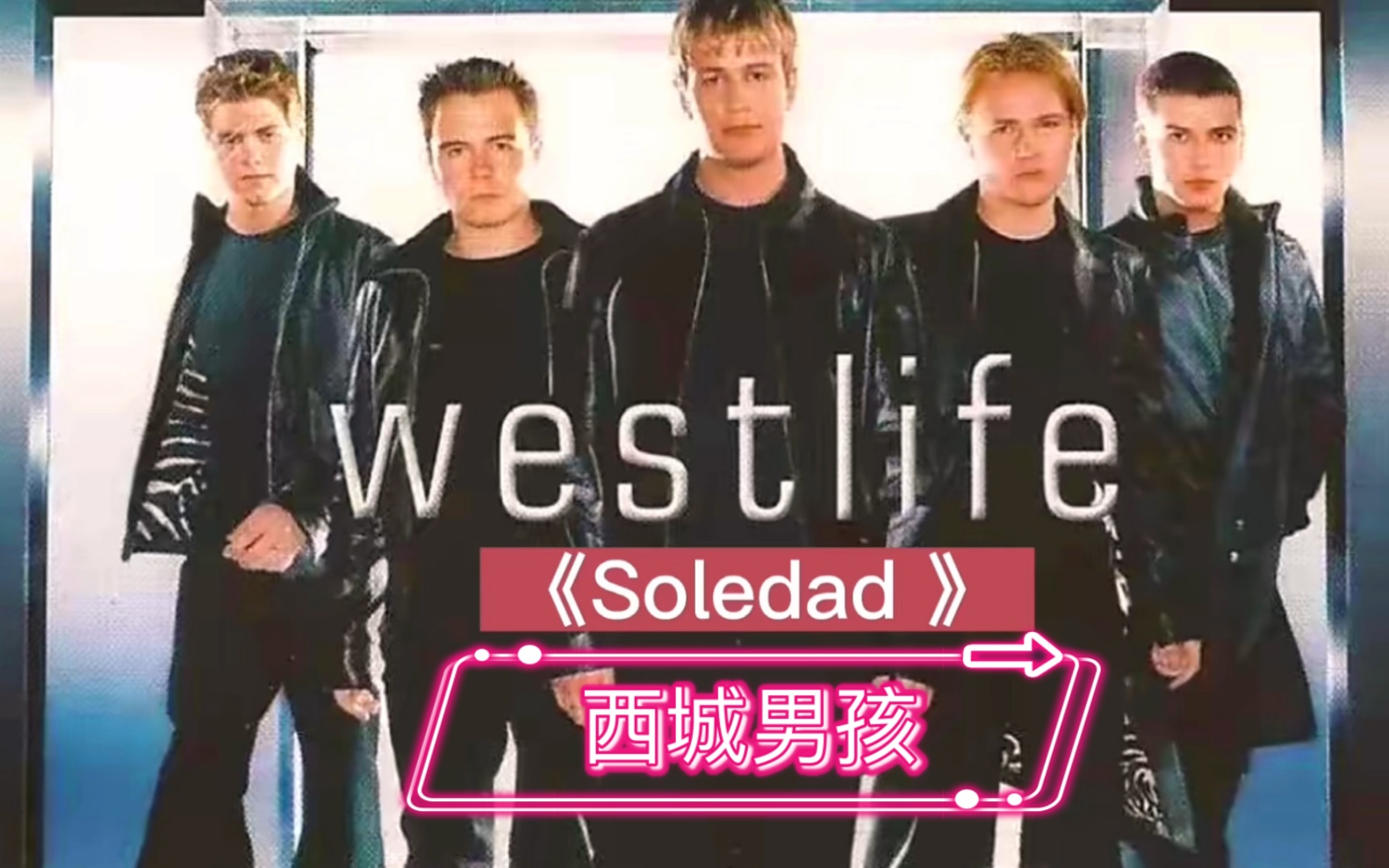 [图]一些老歌，西城男孩的《Soledad》