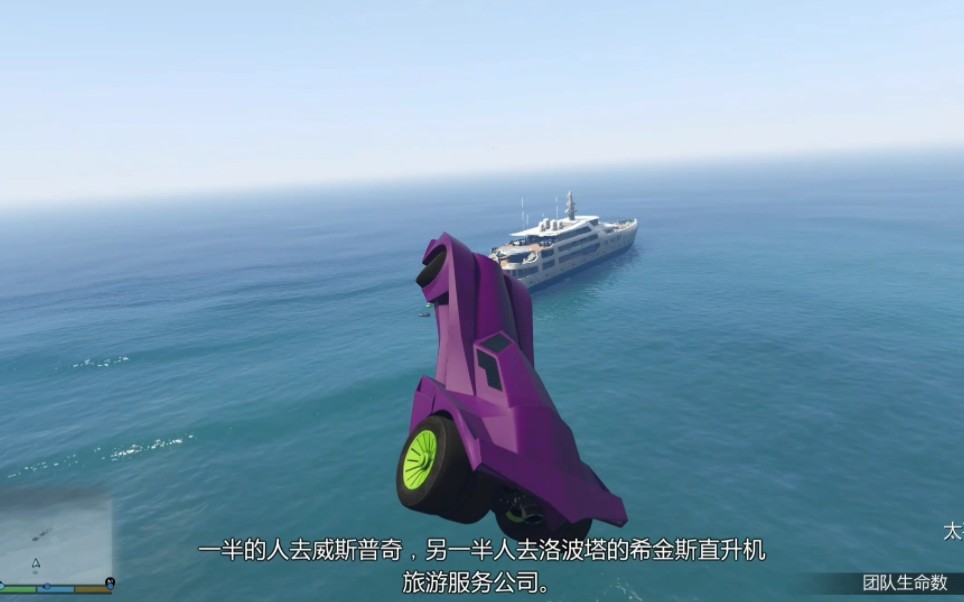 [GTAonline] 如何赶在队友到达之前单刷游轮网络游戏热门视频