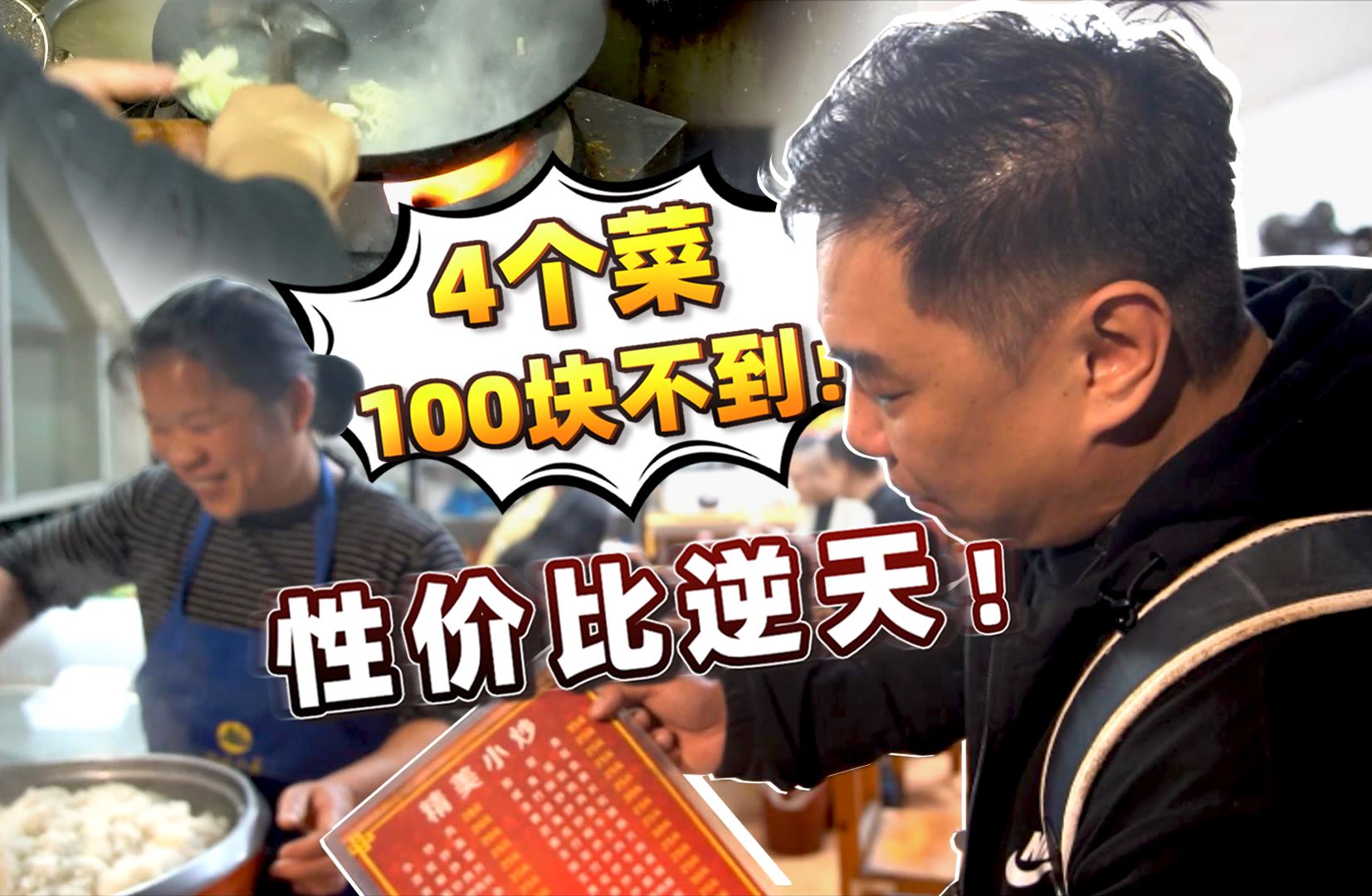 【品城记】白饭任装!汤水免费!新鲜镬气小炒统统15元(味道还挺不错)!这性价比,对打工人太友好了!哔哩哔哩bilibili