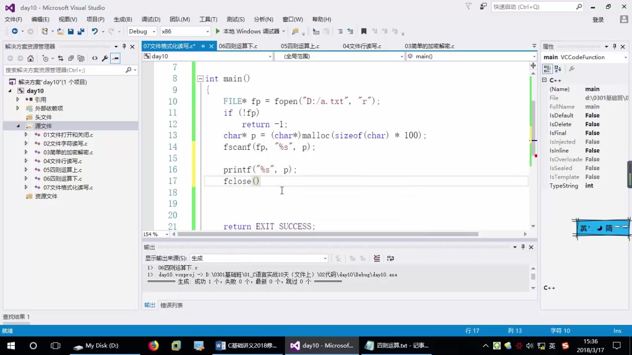 [图]黑马程序员C语言基础教程【源码，笔记，软件，案例全，初学者最值得收藏】(day9-day12剩余完整视频)