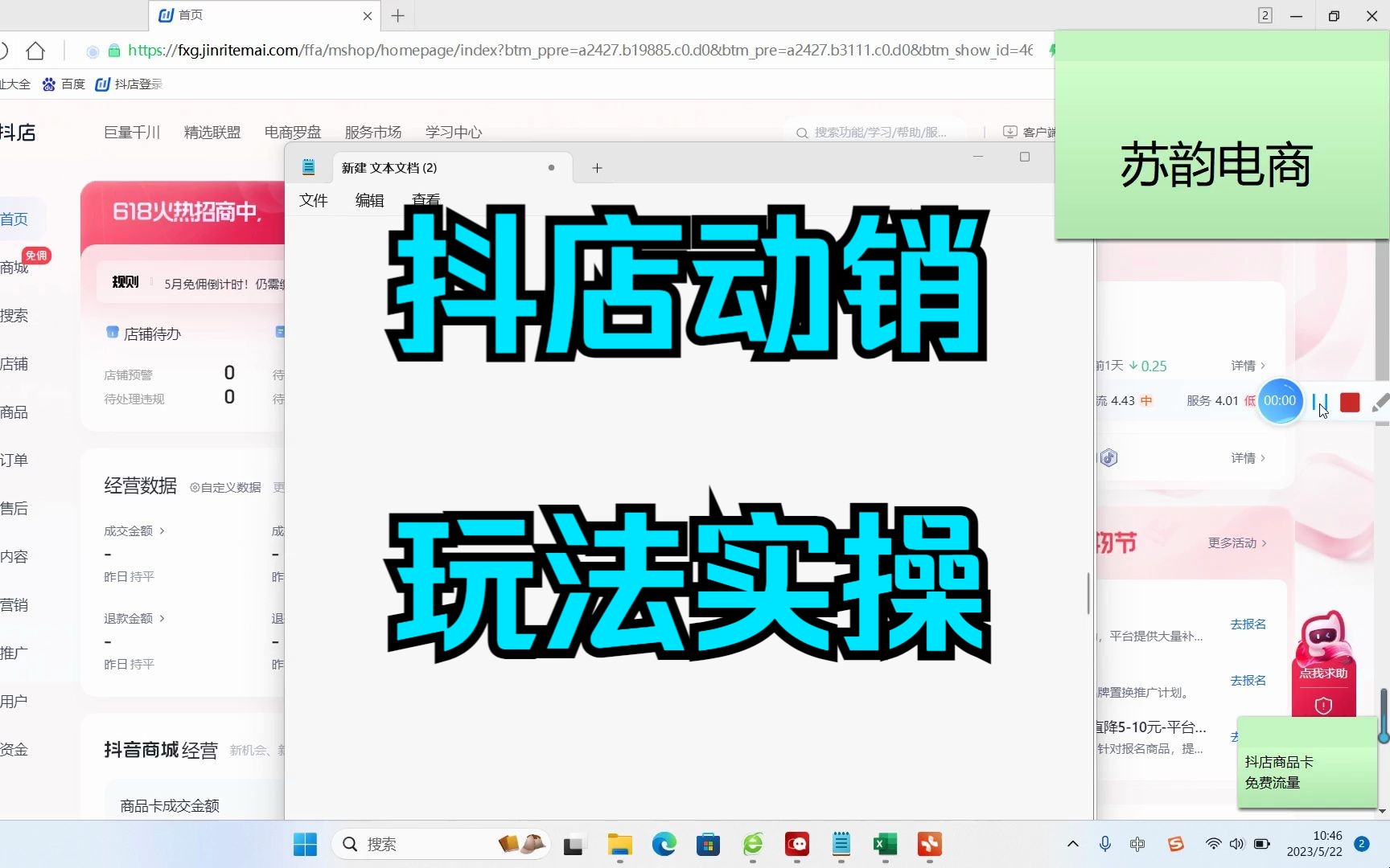 第11章抖店动销玩法实操哔哩哔哩bilibili