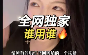 Download Video: 这个玩法全网没有人讲！！！看完小红书必出单！！！