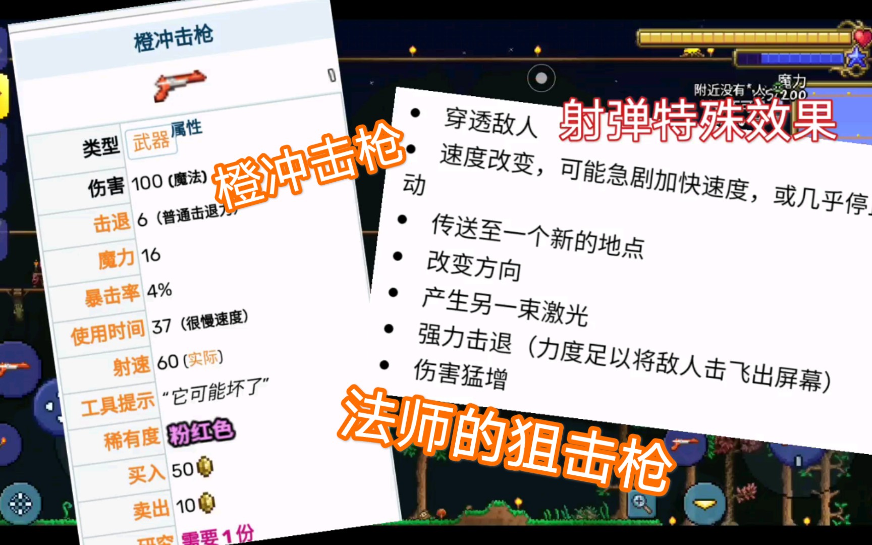 泰拉瑞亚,橙冲击枪,一直被轻视的强力肉后武器【实用冷门武器测评1】哔哩哔哩bilibili