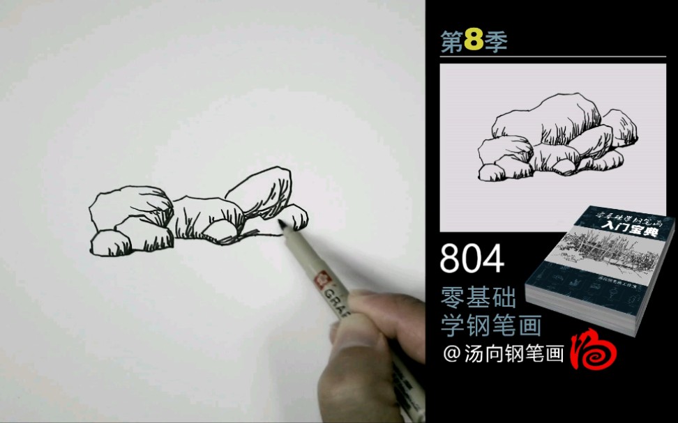 【线描风景钢笔画】不同造型的石头组合怎么画?零基础入门教程分享!哔哩哔哩bilibili