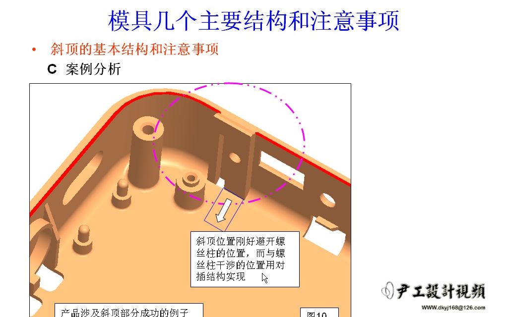 [图]塑料产品结构设计-12.改模经验总结