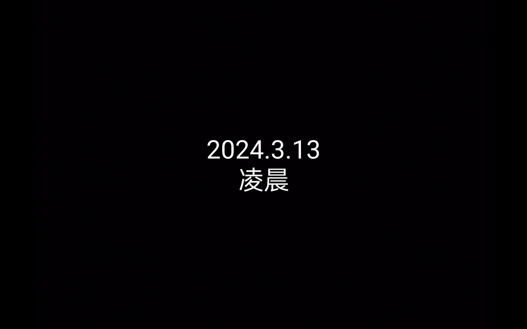 失眠日记呼噜2024.3.13哔哩哔哩bilibili