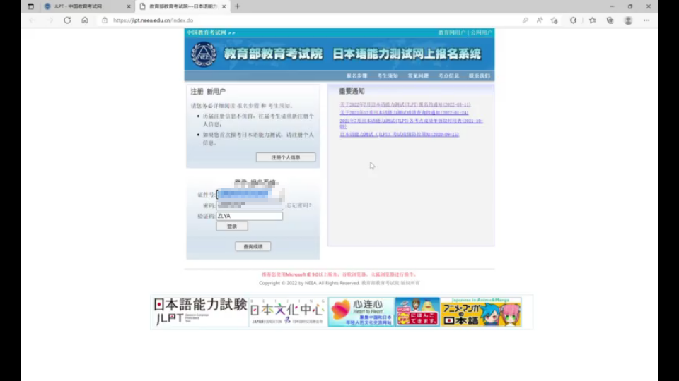 日语能力考N2报名过程,没抢到位心态炸了哔哩哔哩bilibili