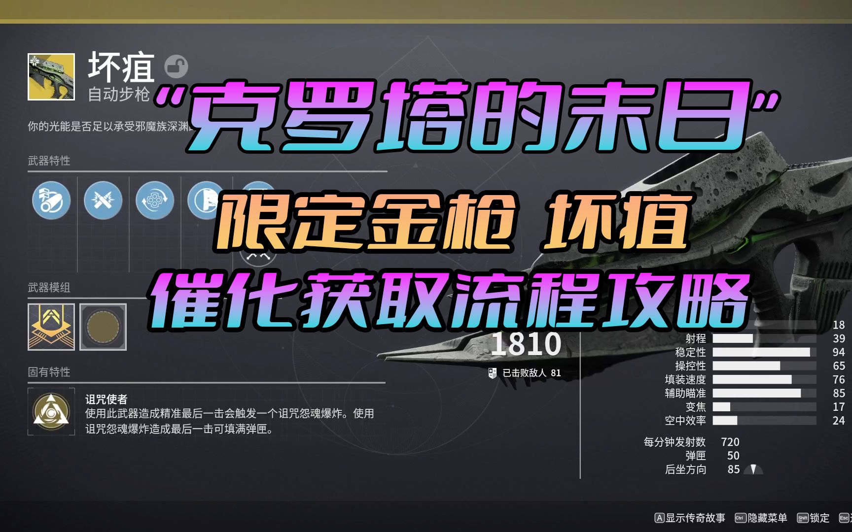 命运2—“克洛塔的末日”专属金枪“坏疽”催化获取流程攻略命运2