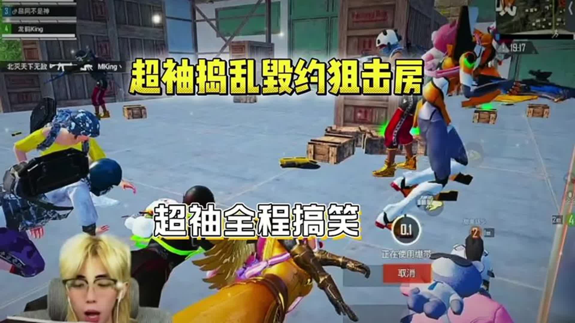 超袖捣乱毁约狙击房会发生什么?#和平精英