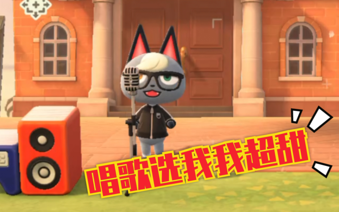 动物之森动物森友会一起来听杰克唱kk集合吧动物森友会吧