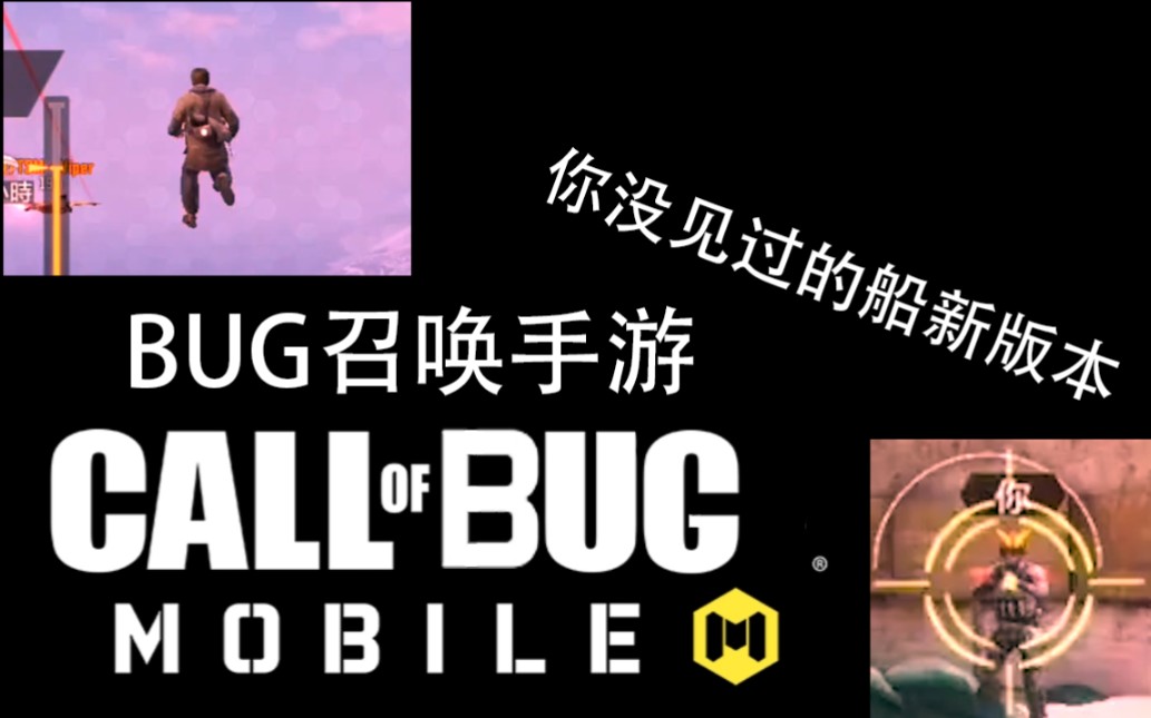 曹尼玛,bug多起来了哔哩哔哩bilibili