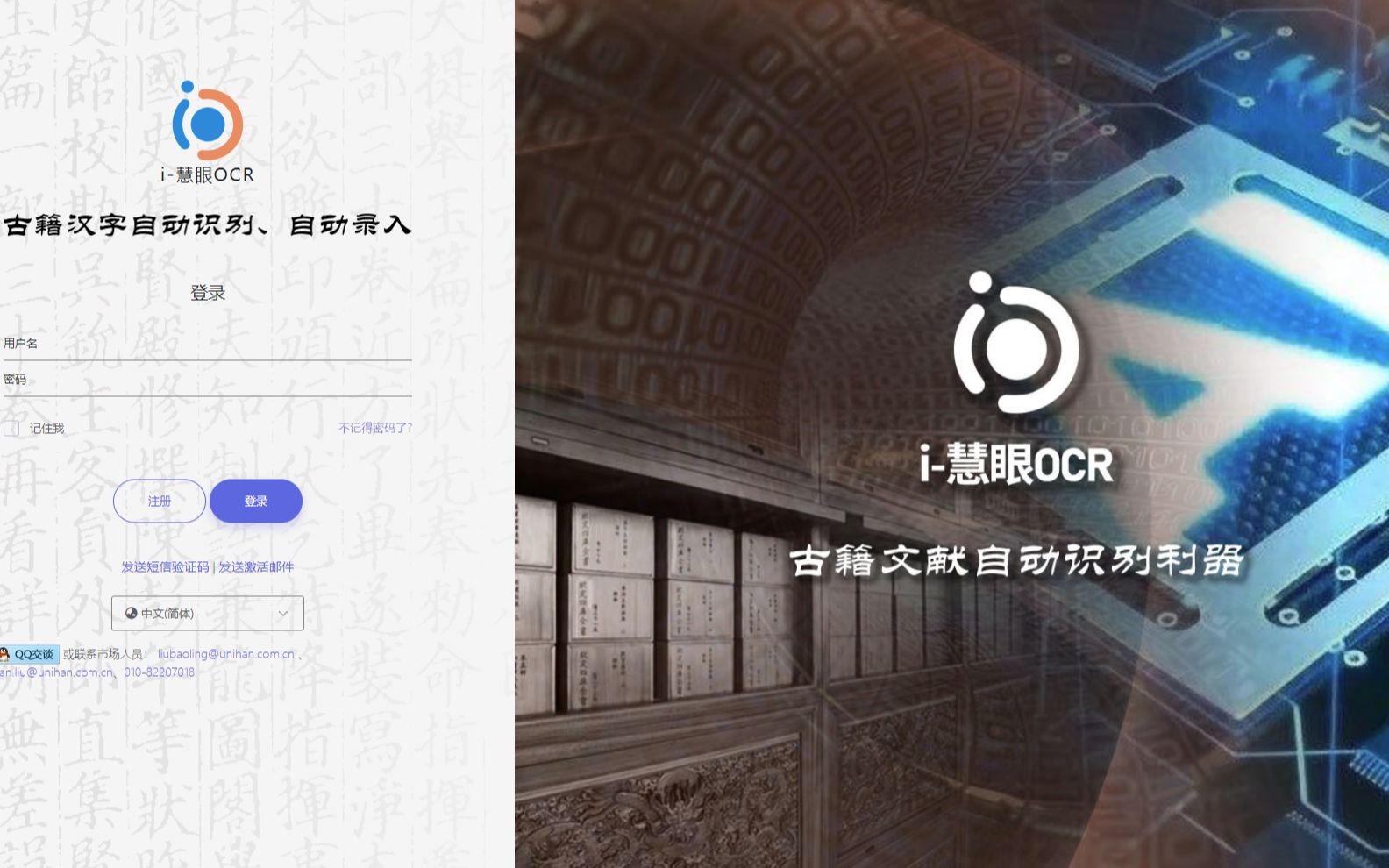 书同文i慧眼OCR演示哔哩哔哩bilibili