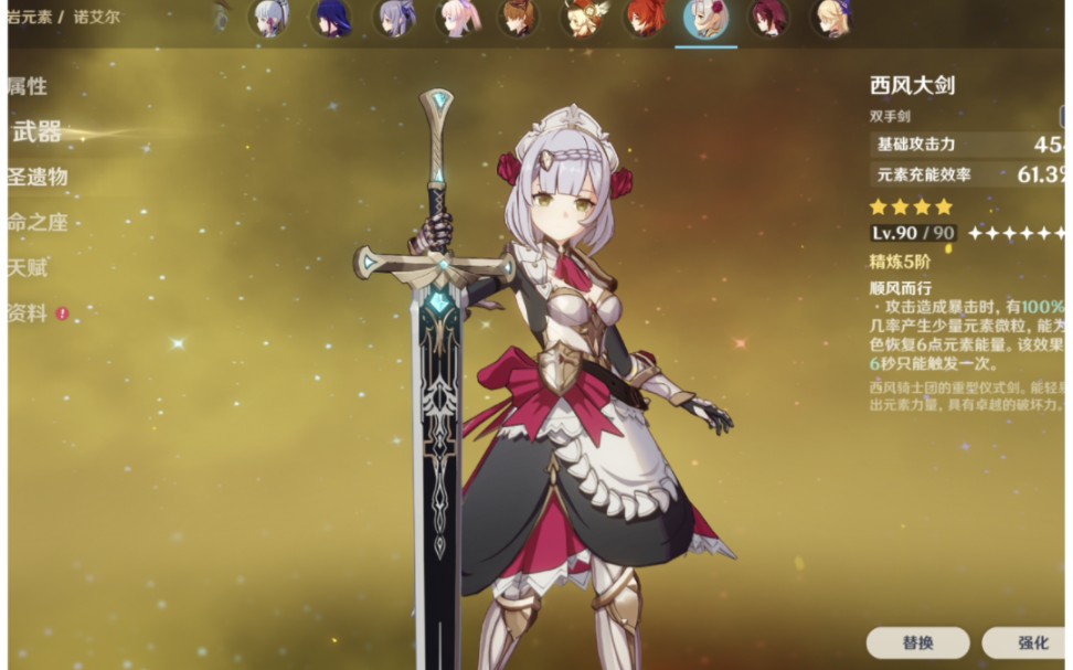 原神如何升级西风大剑? 原神四星角色