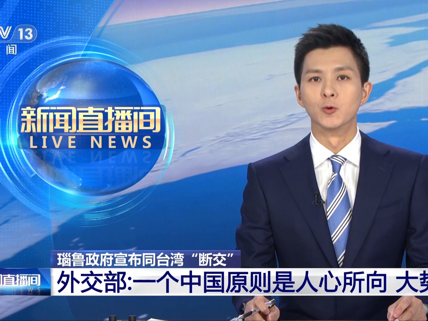 瑙鲁与台湾"断交" 中方点赞