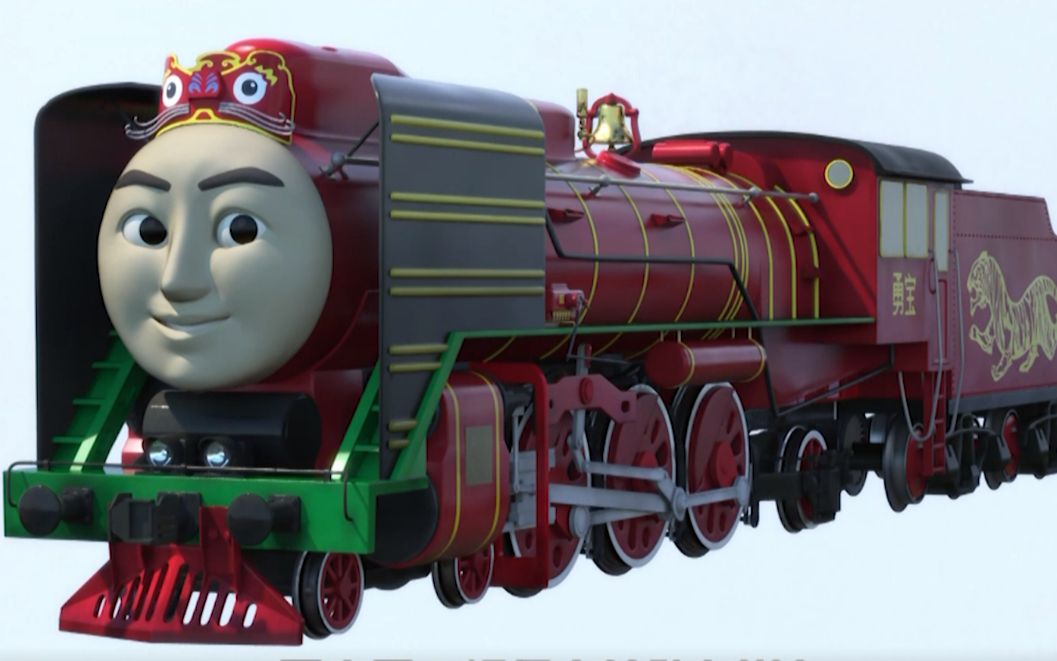 介绍托马斯和他的朋友们 勇宝