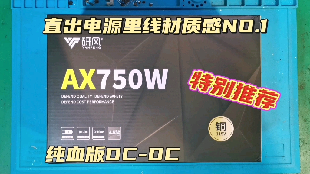 研风AX750W电源拆解,做工用料好就算了线材质感也超好哔哩哔哩bilibili