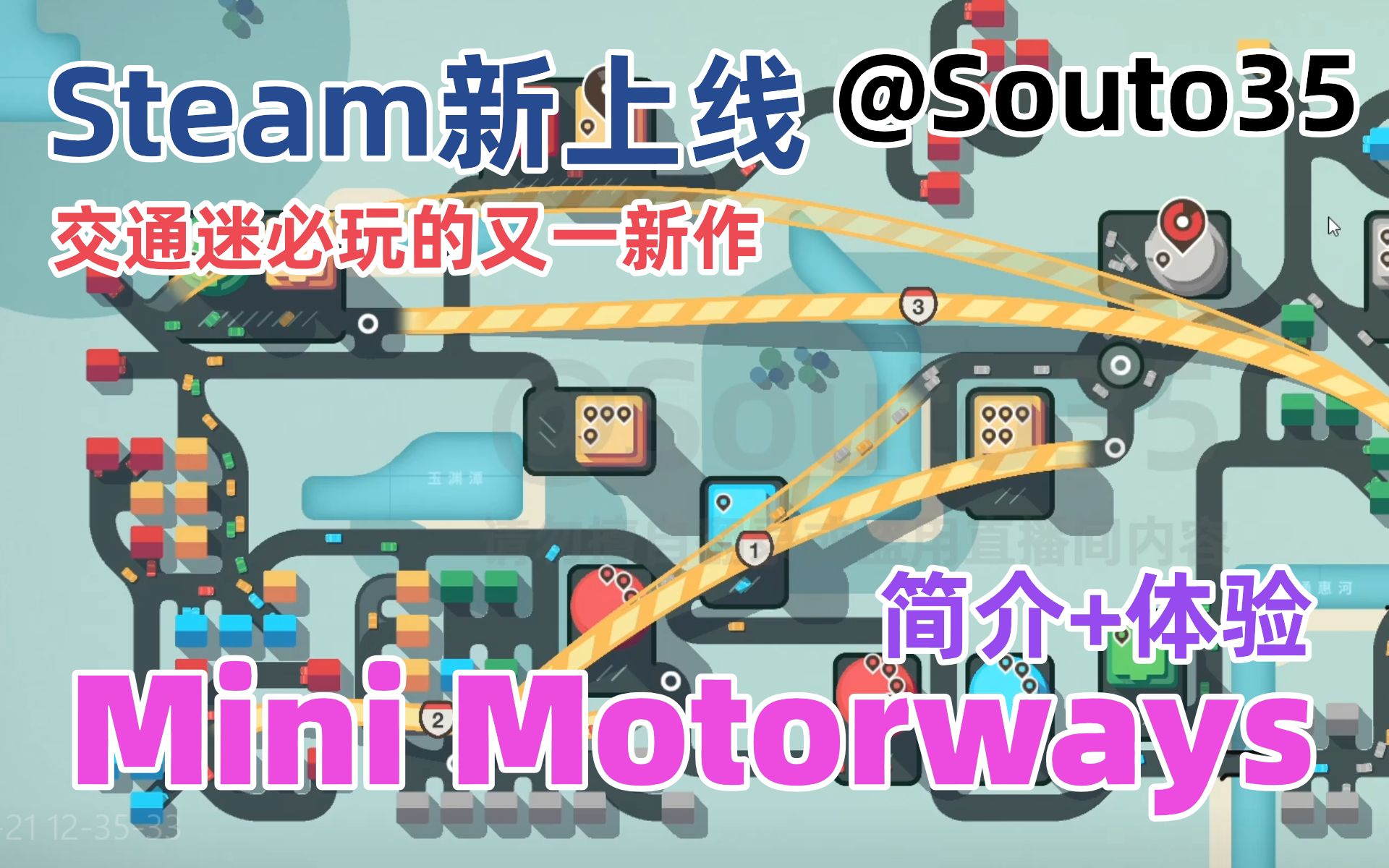 [图]【新游体验】Mini Motorways（PC版）简易介绍——交通迷必玩的又一新作（逃）