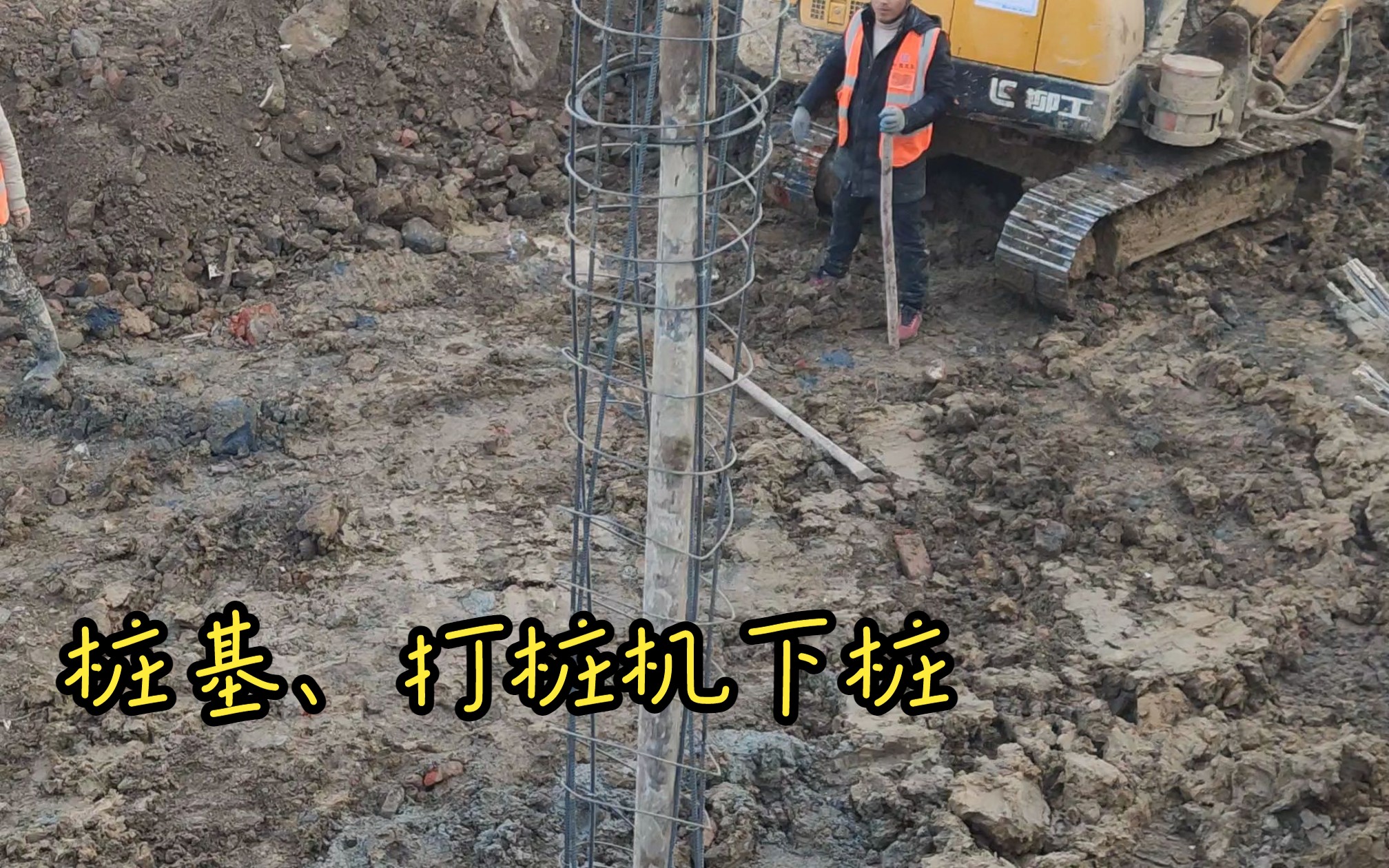 桩,phc管桩施工,地基与基础桩基施工,压装机施工视屏,下钢筋笼视频
