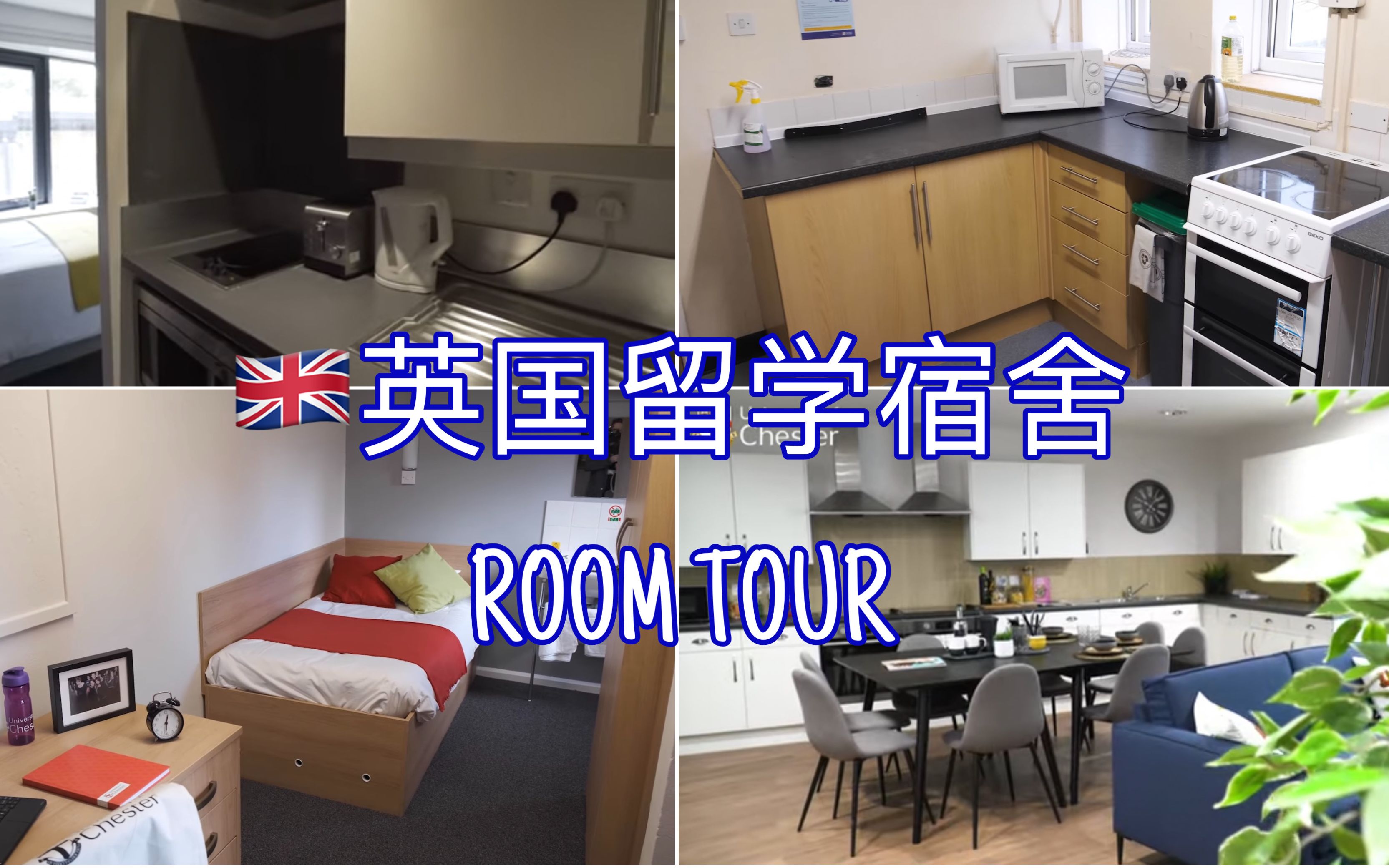 【英国切斯特大学】英国留学宿舍长什么样?住宿情况roomtour 中英双语字幕哔哩哔哩bilibili