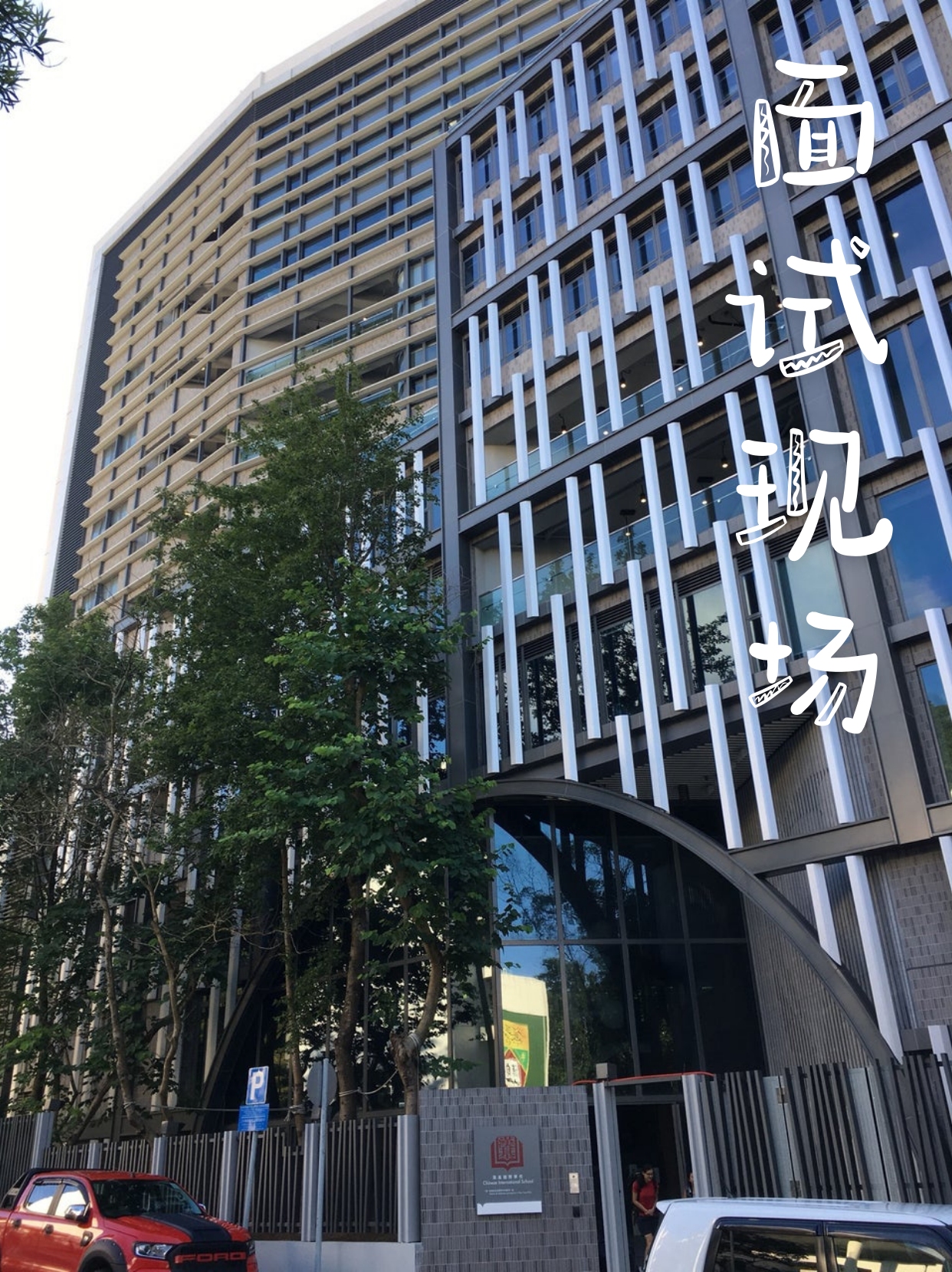 【st国际教育】家长云集,考场全透明,揭秘香港汉基国际学校考场