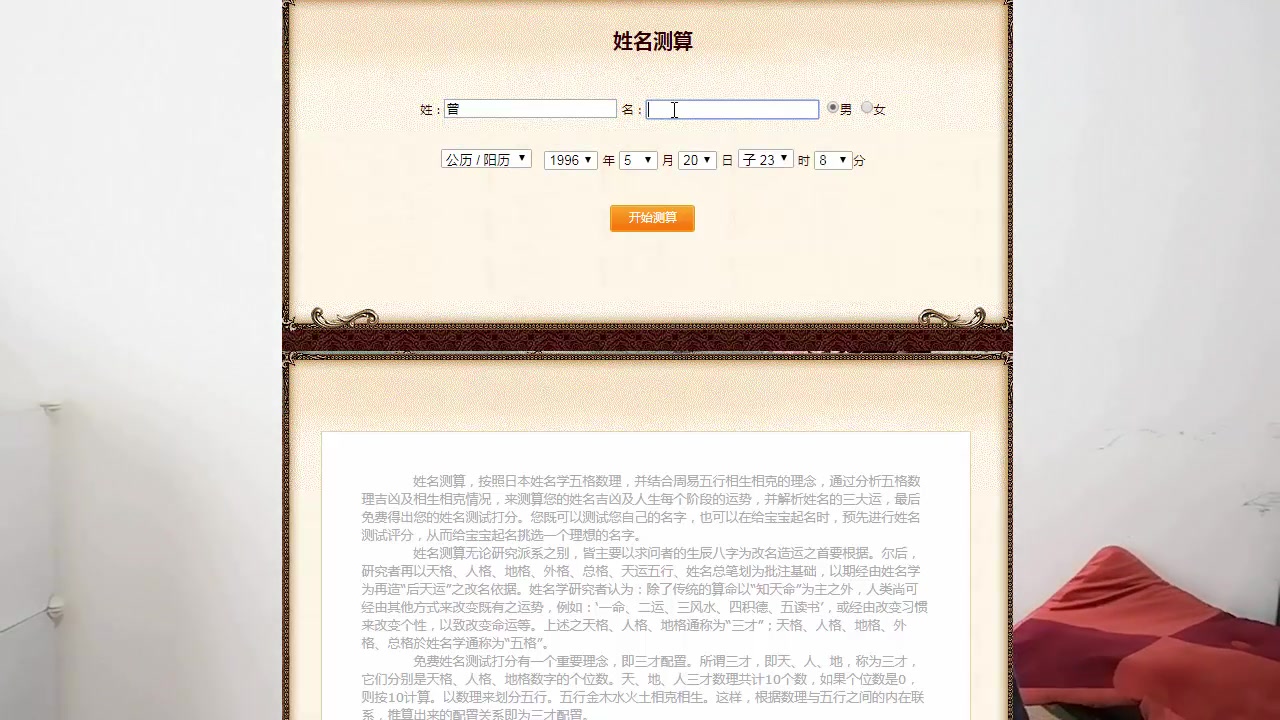 易学自习室 六分钟学会根据八字旺衰取个好名字 秒变姓名学大师哔哩哔哩bilibili