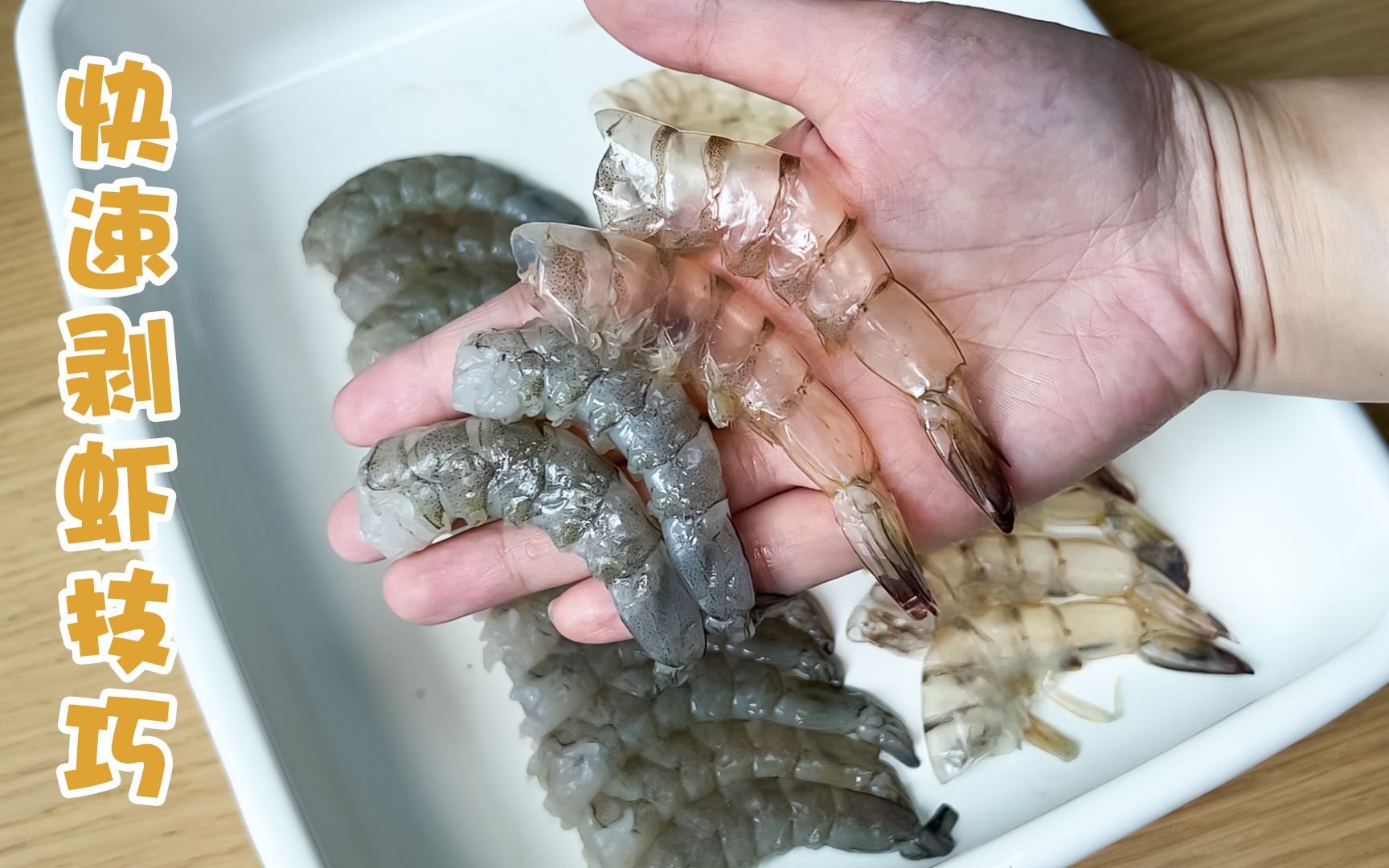 5秒剥虾技巧,轻松脱出完整虾壳,附虾油的做法,拌面拌饭都好吃