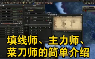 Descargar video: [钢铁雄心4]填线师、主力师、菜刀师的简单介绍