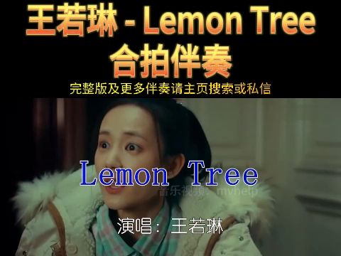 [图]王若琳 - Lemon Tree-伴奏 KTV卡拉ok歌曲伴奏字幕视频#LED显示屏高清背景视频#伴奏完整版