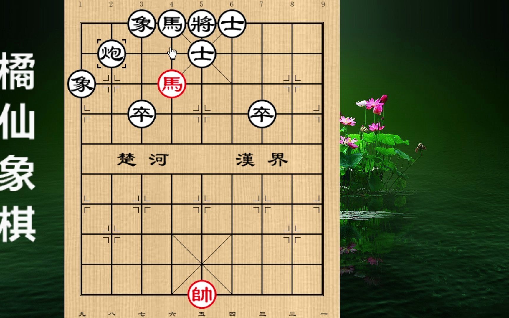 红单马巧胜黑方马炮士象全