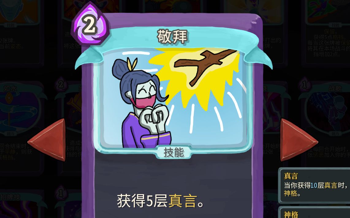 slay the spire 杀戮尖塔 树枝棱镜(卡手)观者