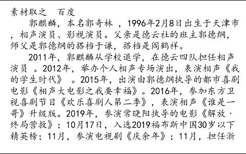 【说文解字】郭麒麟的父亲是相声演员郭德纲,母亲胡中惠是一名业余演员.哔哩哔哩bilibili