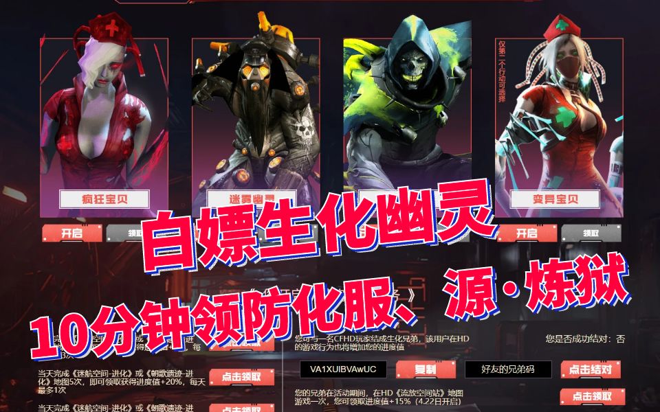 cf穿越火线:两天白嫖一个生化幽灵,还有雄黄酒手雷,防化服,源·炼狱等