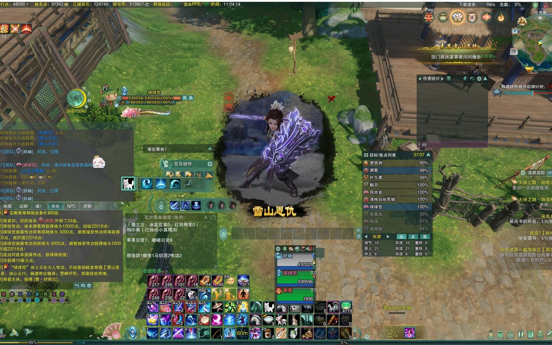 剑网3奇遇雪山恩仇