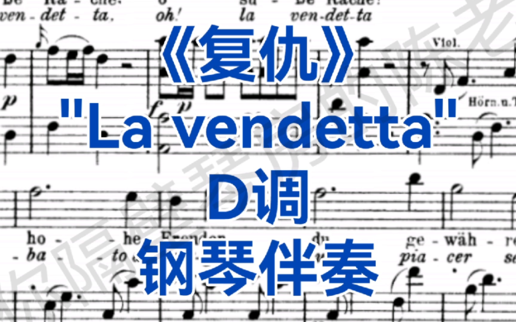 [图]男中低音咏叹调《复仇》"La vendetta"钢琴伴奏