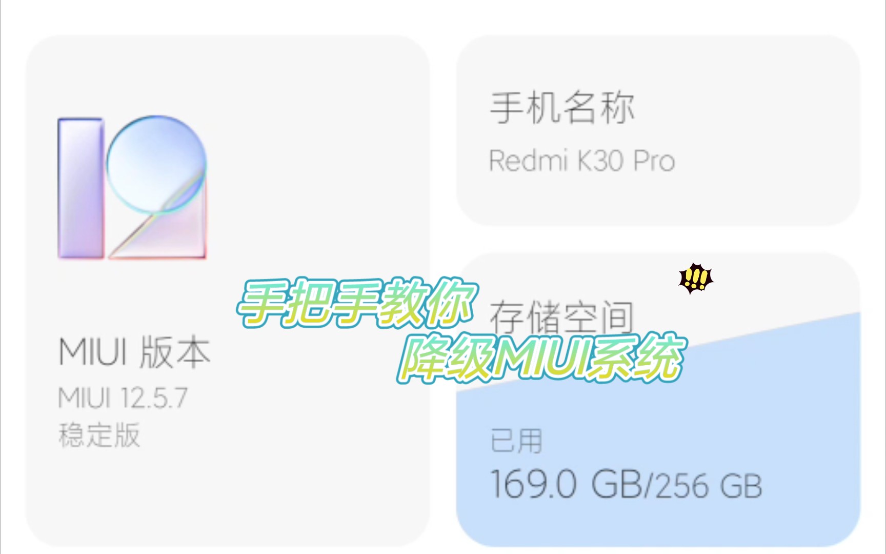 【MIUI12.5降级】手把手教你如何从MIUI12.5退回到以前的系统版本<1>哔哩哔哩bilibili