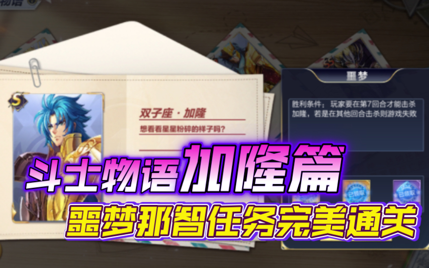 斗士物语加隆篇那智噩梦任务完美通关阵容哔哩哔哩bilibili攻略