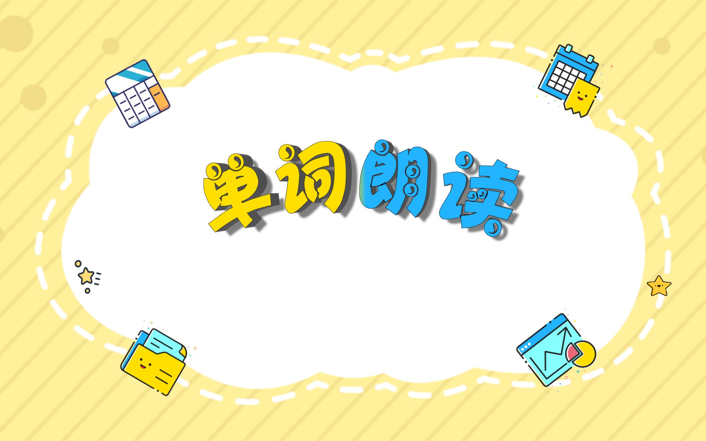 2021五四青年节特辑3000多个英语单词朗读