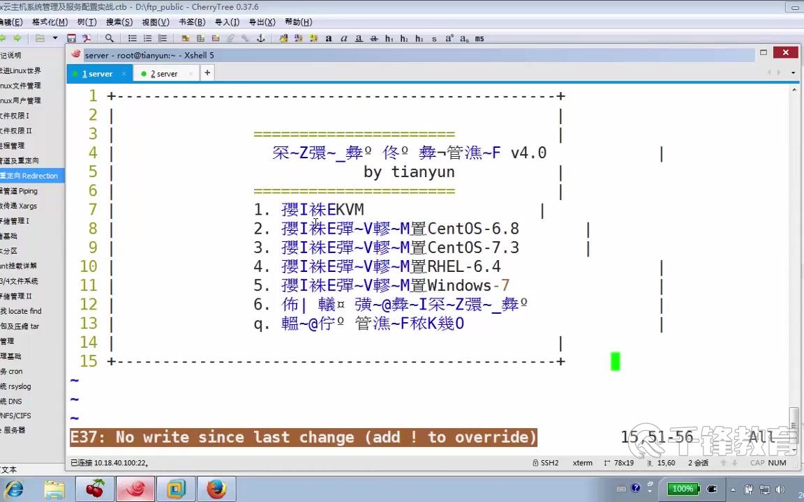 云计算基础教程Linux技术学习视频:重定向综合案例哔哩哔哩bilibili